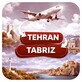 پرواز تهران تبریز
